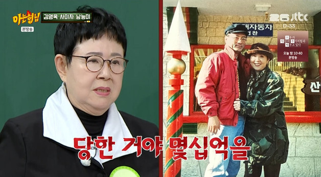 '아형' 남능미 "남편, 수십억 사기 당해…나이 먹을수록 사람 사귀지 마라"