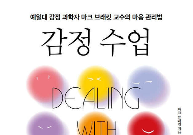 "감정은 자동, 반응은 선택"…'감정의 발견' 이은 예일대 감정 과학자의 신작