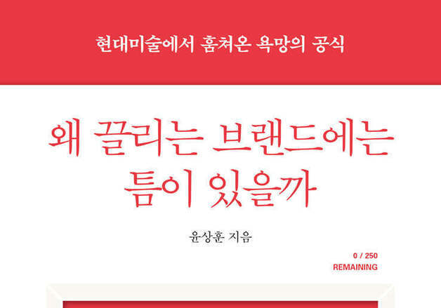현대미술에서 욕망의 공식을 훔쳐왔다…브랜드의 여백을 묻는 '갭 디자인' 7가지