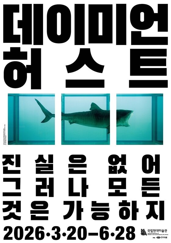 본문 이미지 - '데이미언 허스트: 진실은 없어 그러나 모든 것은 가능하지'전 포스터 (국립현대미술관 제공)