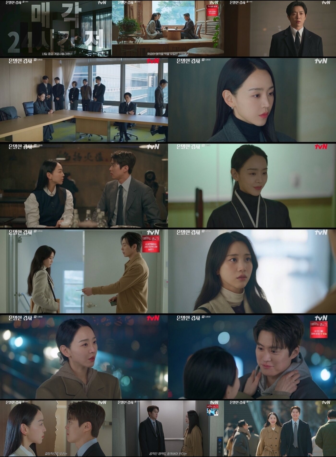 본문 이미지 - tvN '은밀한 감사'
