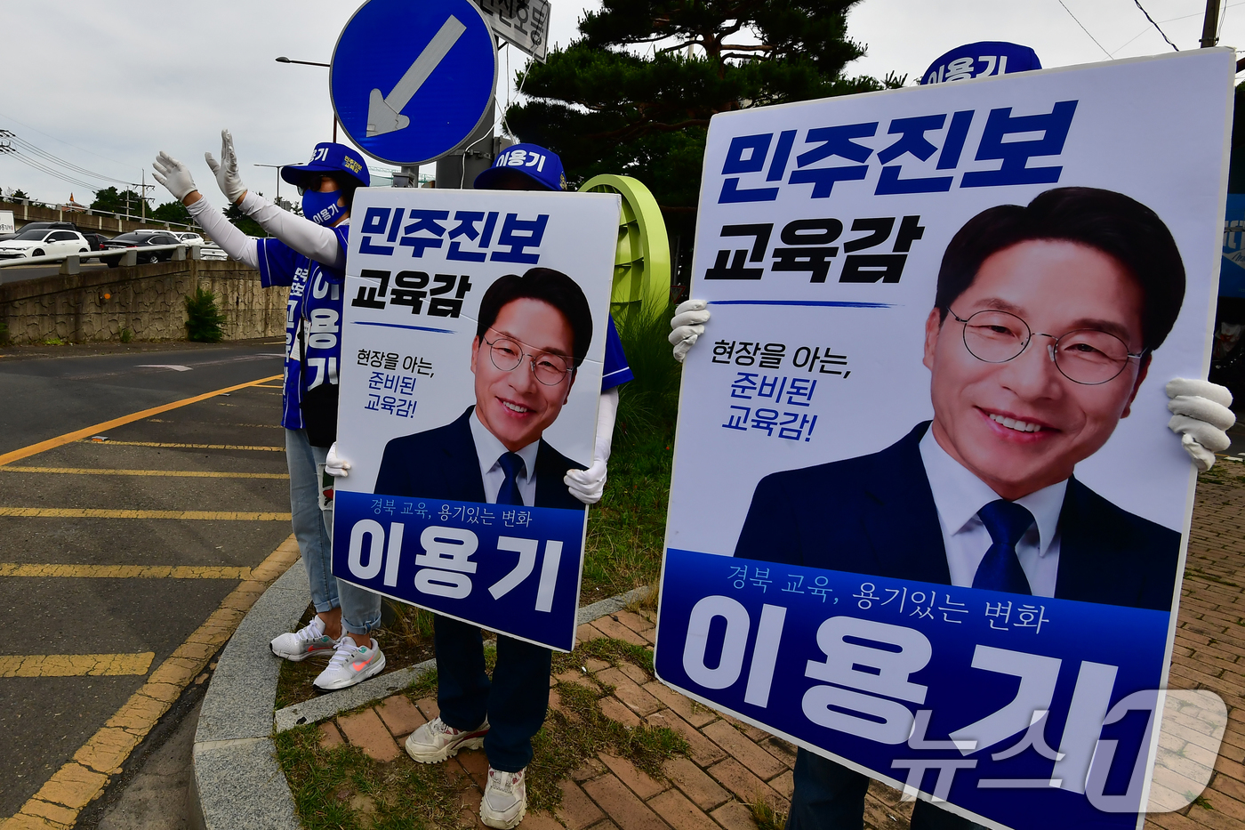 (포항=뉴스1) 최창호 기자 = 이용기 경북도교육감 선거운동원들이 1일 포항시 남구 대잠교차로에서 출근길 유세를 하고 있다. 2026.6.1/뉴스1