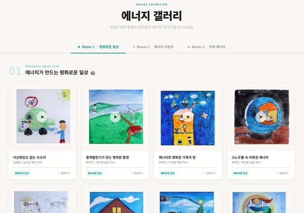 GS칼텍스 "동심으로 본 '에너지 가치' 공유"…'아트 페스타' 공개