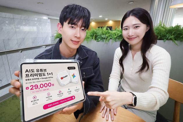 LGU+, 유튜브·구글 AI 결합상품 국내 출시
