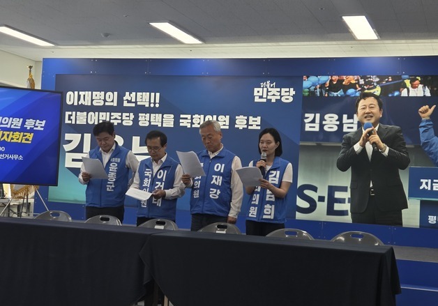 민주당 의원들 "평택 발전·이재명 정부 성공 위한 선택은 김용남"