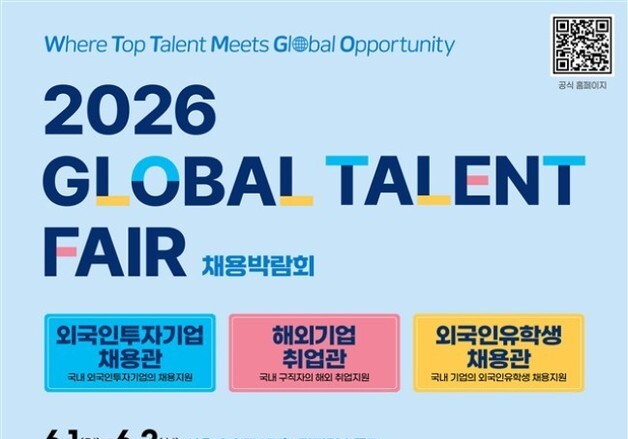 외투기업·해외기업 360곳 집결…글로벌 인재 찾기 나선다