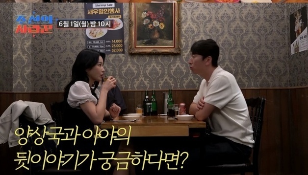 '조선의 사랑꾼' 양상국, 일본 레이싱 모델과 소개팅…화기애애 분위기 '청신호'
