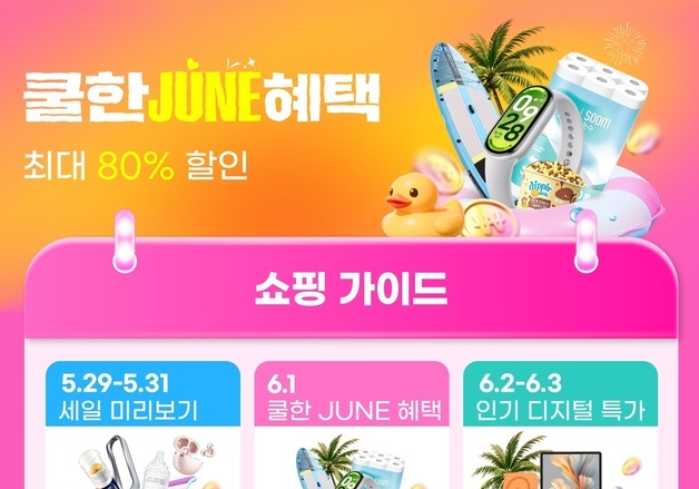 알리익스프레스, 여름맞이 최대 80% 할인 '썸머 세일' 진행