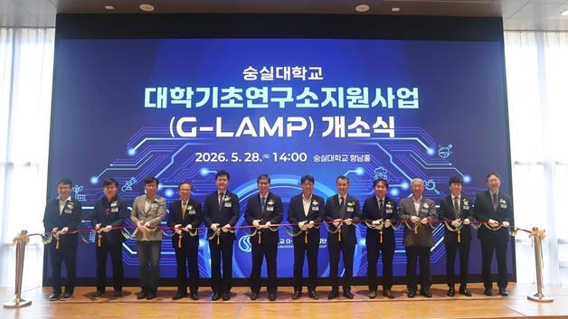 숭실대, G-LAMP사업단 출범…AI·바이오 융합연구 본격화