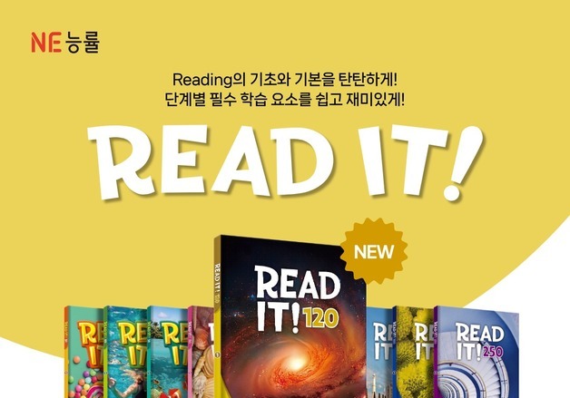 NE능률, 초등 영어 리딩 교재 'Read It! 120' 출시…30종 로드맵 완성