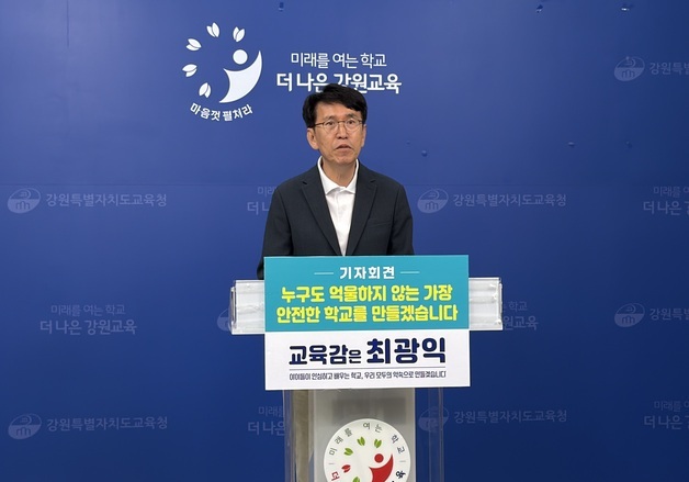 최광익 강원교육감 후보 "누구도 억울하지 않는 안전 학교 만들 것"