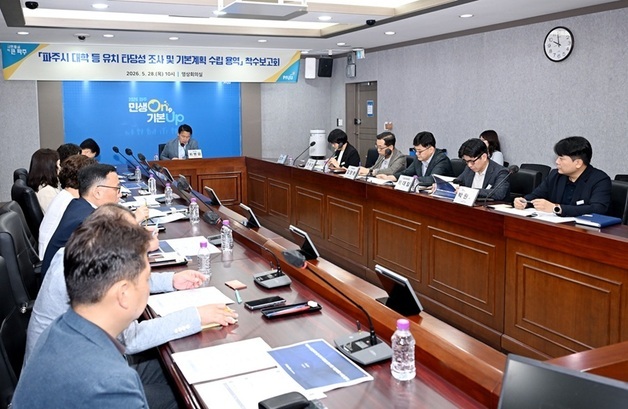 파주시 "대학 유치, 이번엔 꼭 성공"…타당성 조사 용역 착수