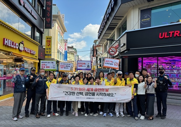 성북구, 세계 금연의 날 맞아 민관 합동 '금연 캠페인'
