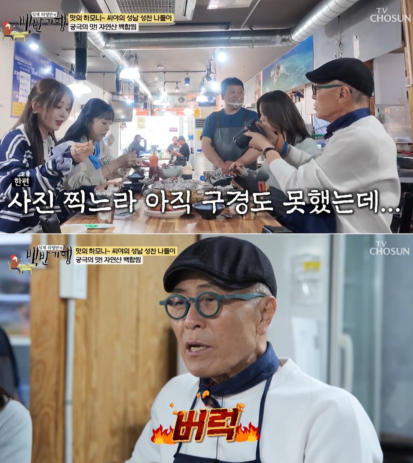 본문 이미지 - TV CHOSUN '식객 허영만의 백반기행'