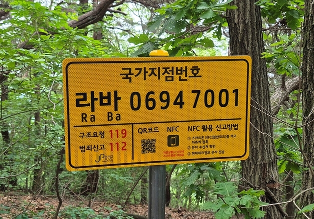 증평군, 좌구산 등산로 국가지점번호판 13곳 신규 설치
