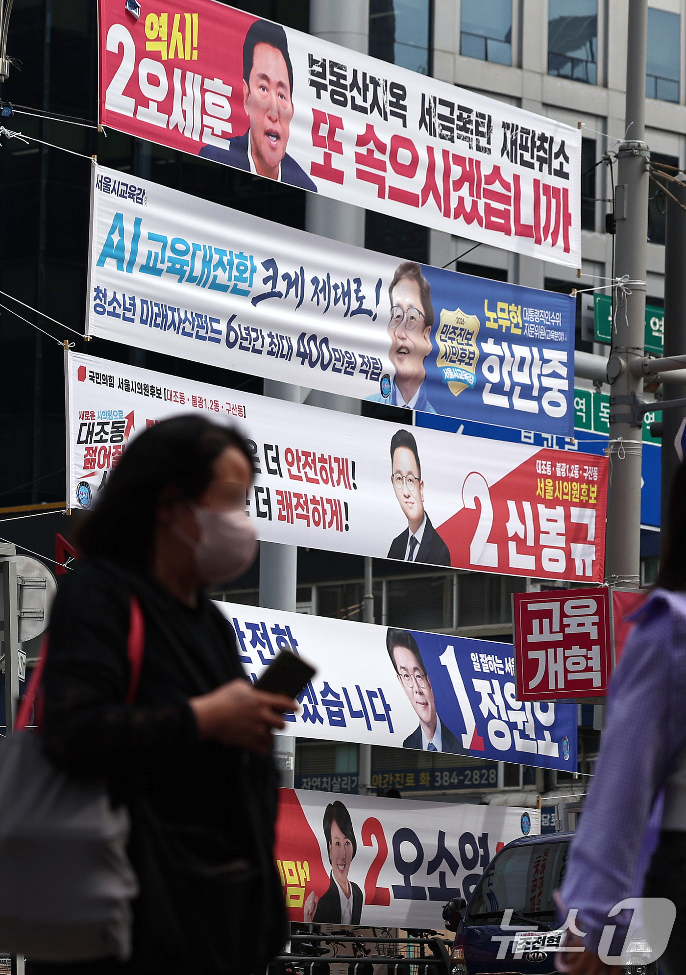 (서울=뉴스1) 구윤성 기자 = 제9회 전국동시지방선거를 이틀 앞둔 1일 서울 도심 번화가에 서울시장과 교육감 등 지방선거 출마 후보들의 현수막이 걸려 있다.  2026.6.1/뉴 …