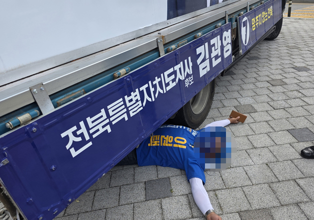 "자리 비켜달라" 유세차 밑 드러누운 선거운동원…전북지사 선거 '과열'