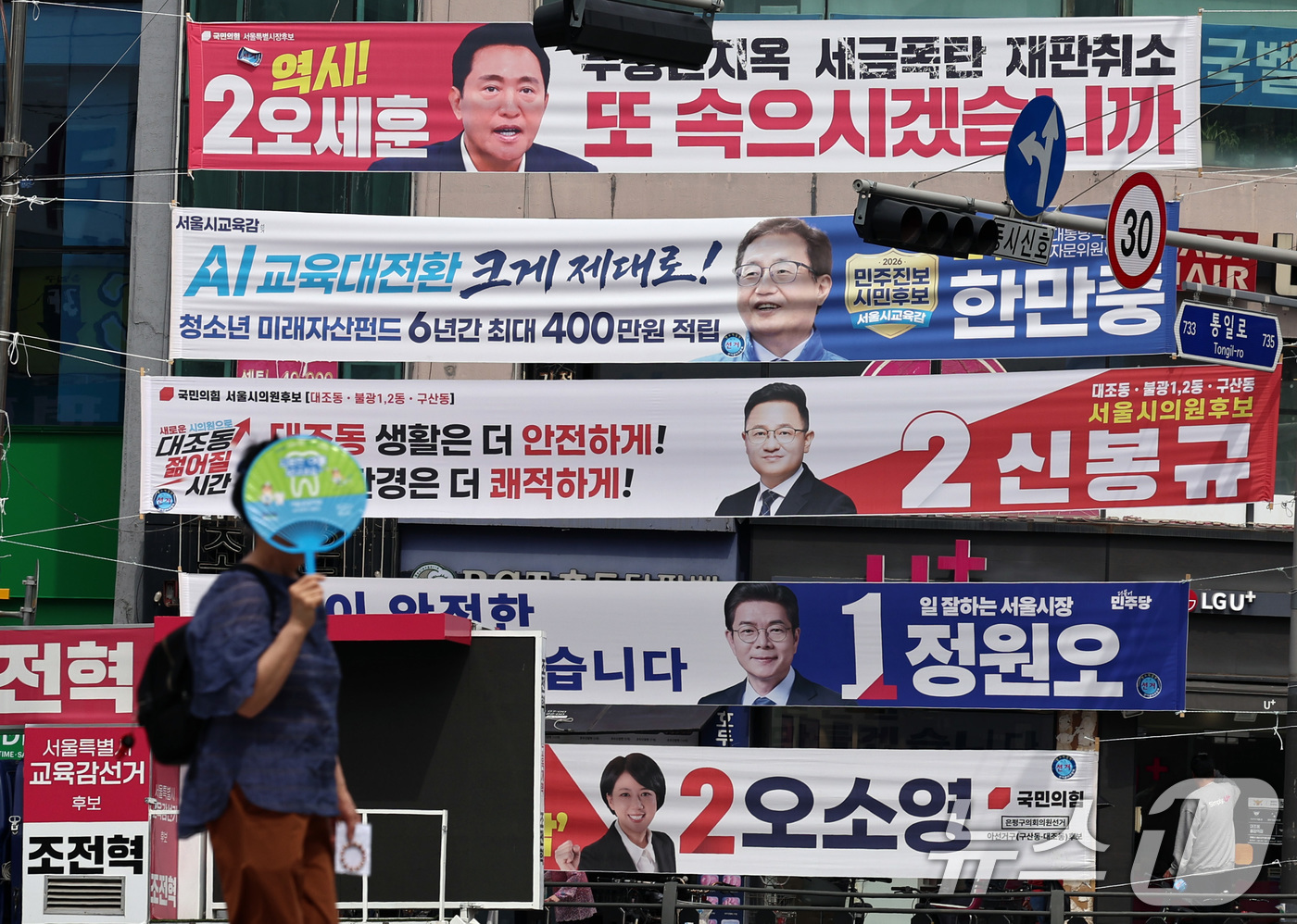 (서울=뉴스1) 구윤성 기자 = 제9회 전국동시지방선거를 이틀 앞둔 1일 서울 도심 번화가에 서울시장과 교육감 등 지방선거 출마 후보들의 현수막이 걸려 있다.  2026.6.1/뉴 …