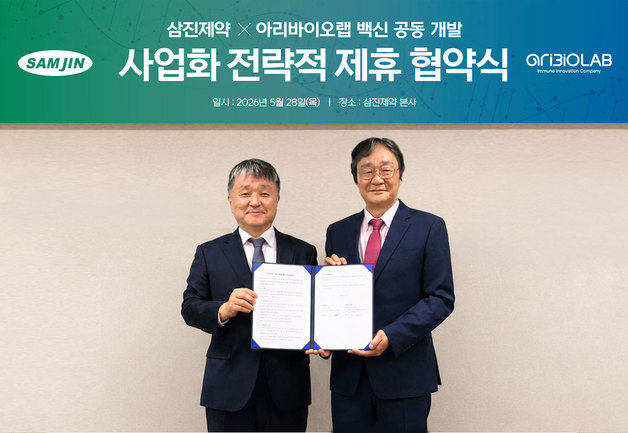 삼진제약-아리바이오랩, '백신 공동 개발' 전략적 협약 체결
