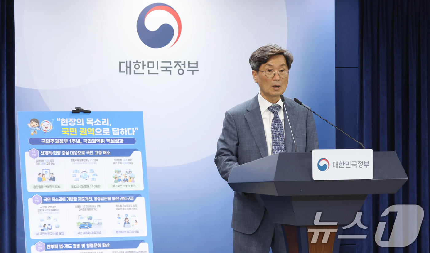 (서울=뉴스1) 김명섭 기자 = 정일연 국민권익위원회 위원장이 1일 오전 서울 종로구 정부서울청사에서 국민주권정부 1주년 권익위 핵심성과 발표를 하고 있다. 2026.6.1/뉴스1 …