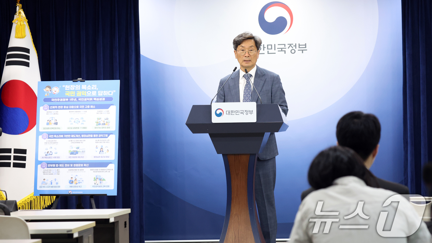 (서울=뉴스1) 김명섭 기자 = 정일연 국민권익위원회 위원장이 1일 오전 서울 종로구 정부서울청사에서 국민주권정부 1주년 권익위 핵심성과 발표를 하고 있다. 2026.6.1/뉴스1 …