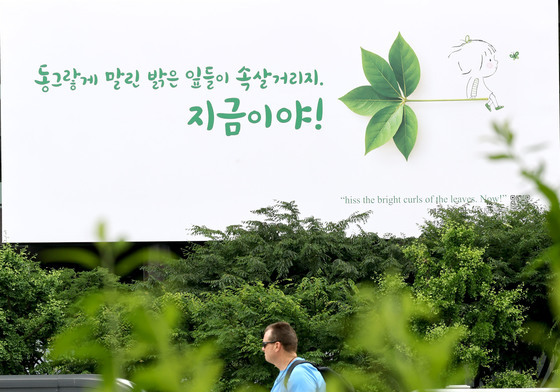 여름옷 갈아입은 광화문 글판