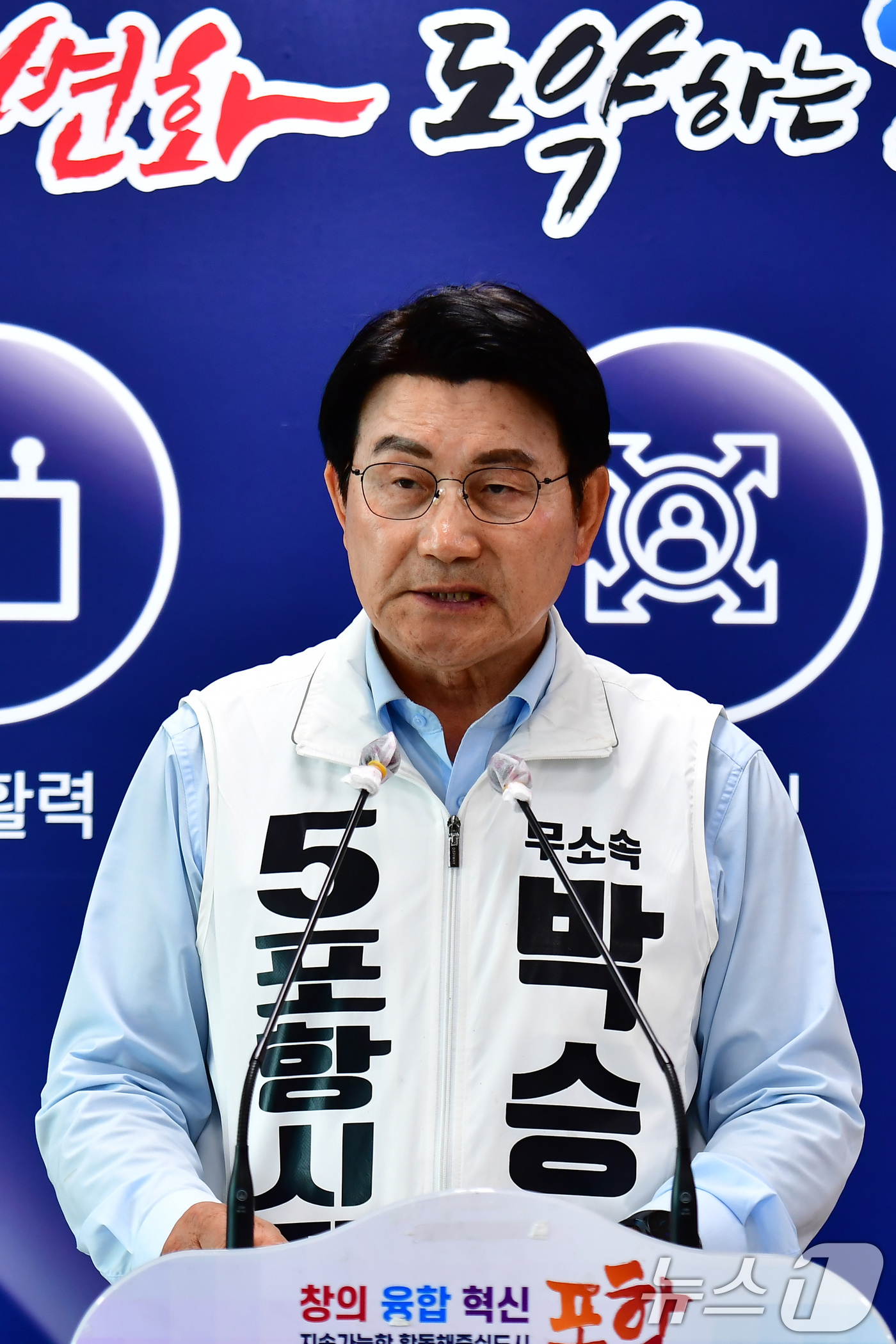 (포항=뉴스1) 최창호 기자 = 박승호 무소속 경북 포항시장 후보가 1일 시청 브리핑룸에서 기자회견을 열고 "시민이 결정하는 포항의 미래'를 위해 두 번의 시장 경험이 있는 자신을 …