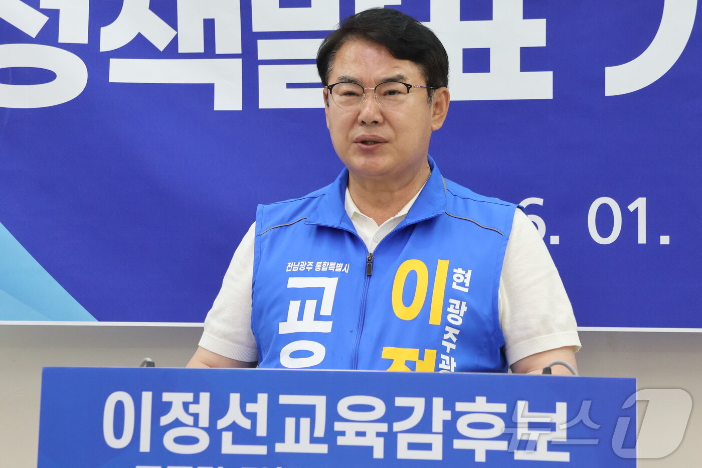본문 이미지 - 이정선 전남광주특별시교육감 후보가 1일 광주시교육청 브리핑룸에서 기자회견을 하고 있다.(독자제공. 재배포 및 DB금지)