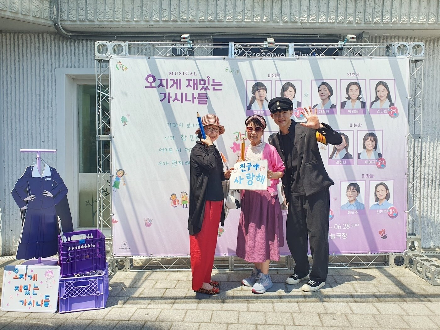 본문 이미지 - 뮤지컬 '오지게 재밌는 가시나들' 관객 이벤트 현장 사진(라이브 제공)
