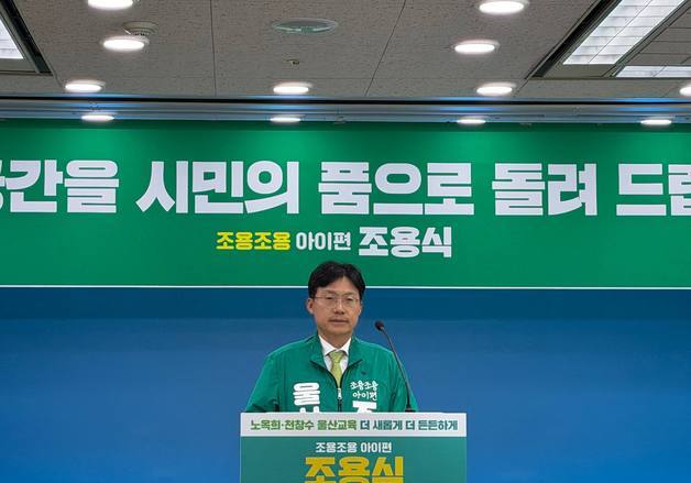 조용식 "학교 공간 시민 품으로…'교육누리 12교' 조성"