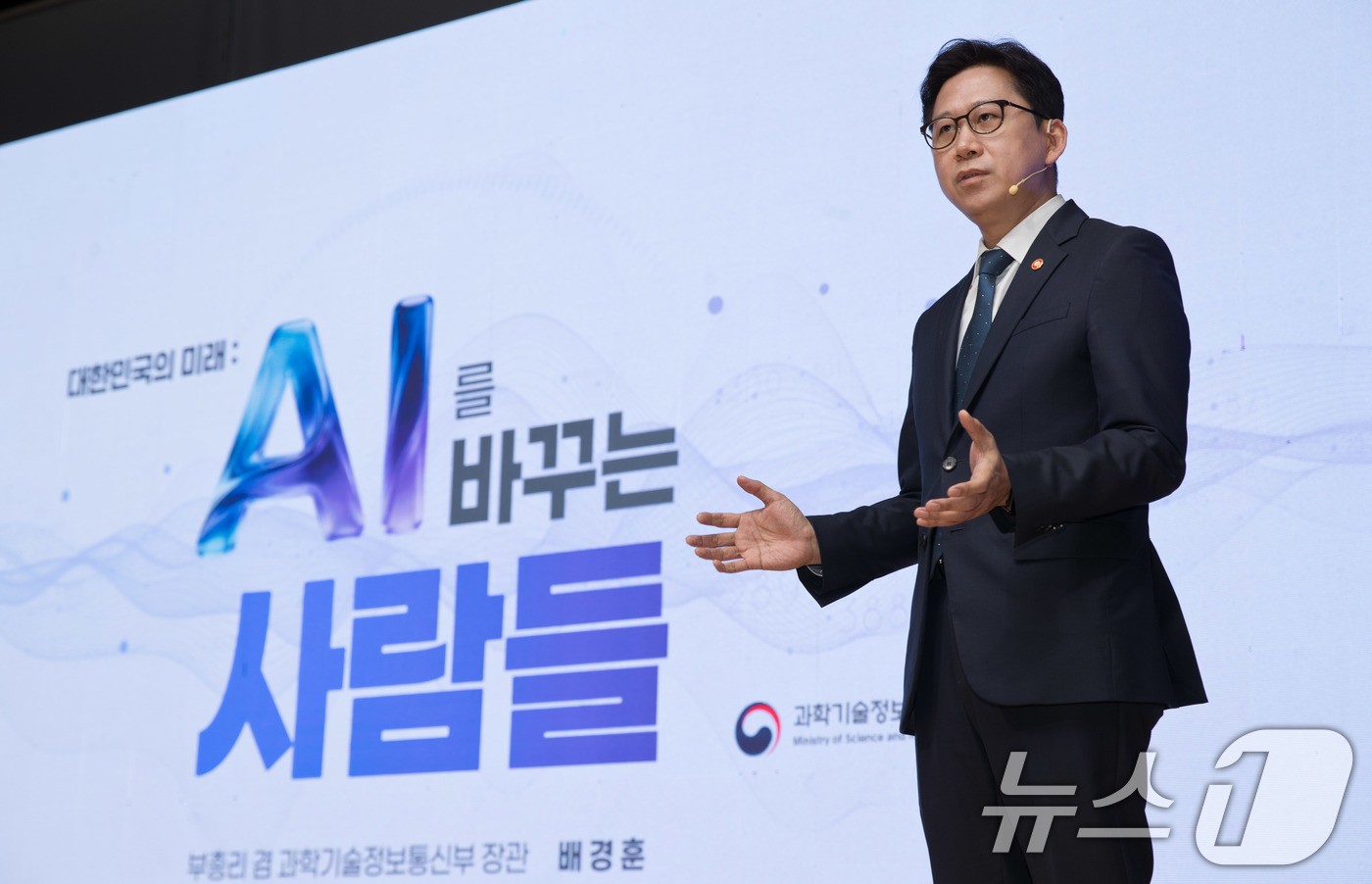 (서울=뉴스1) = 배경훈 부총리 겸 과학기술정보통신부 장관이 1일 오전 대전광역시 유성구 한국과학기술원(KAIST)에서 열린 'KAIST AI대학 비전선포식' 에서 'AI를 바꾸 …