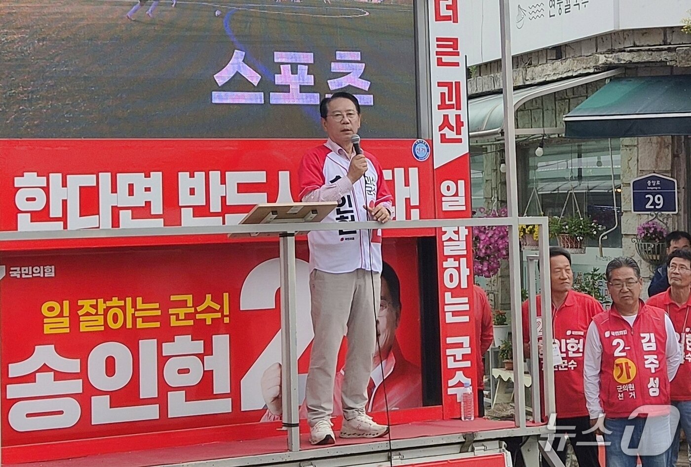 본문 이미지 - 송인헌 국민의힘 괴산군수 후보 거리 인사.(자료사진)/뉴스1