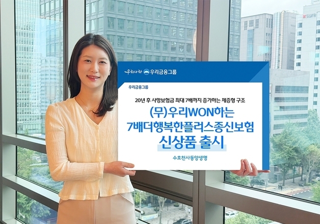 동양생명, '우리WON하는7배더행복한플러스종신보험' 출시