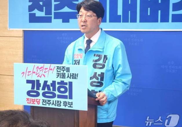 강성희 "멈춰 선 전주, 이대로는 안 돼…투표로 바꿔야"