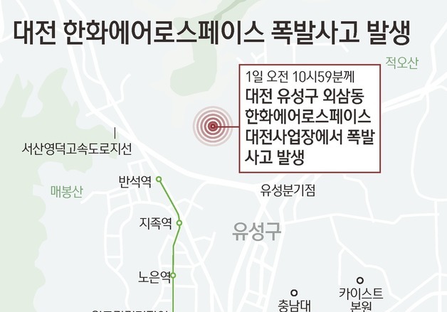 [그래픽] 대전 한화에어로스페이스 폭발사고 발생