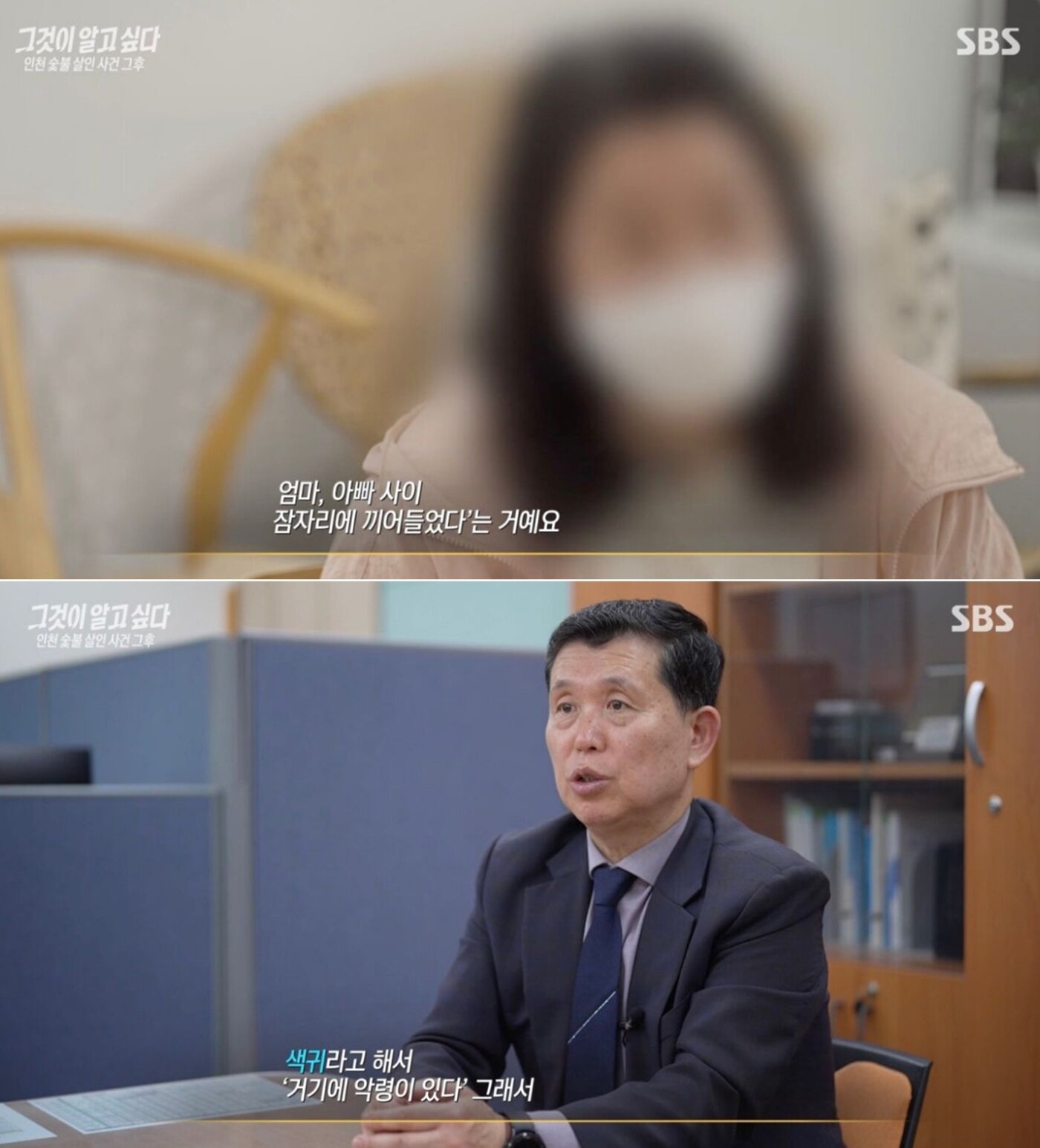 본문 이미지 - SBS '그것이 알고 싶다'