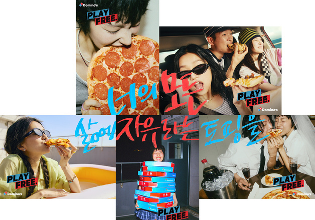 도미노피자, 'Play Free 2.0' 브랜드 캠페인…"자유라는 토핑을"