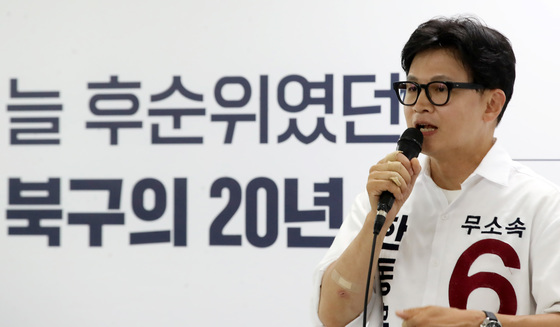 기자회견 갖는 한동훈 후보