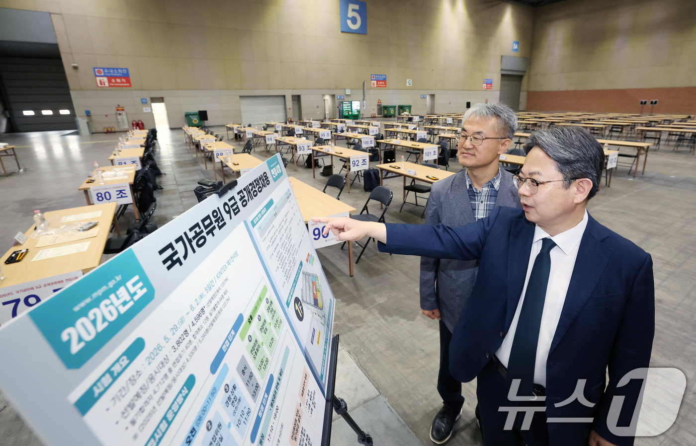 (서울=뉴스1) = 김성훈 인사혁신처 차장이 1일 경기 고양시 킨텍스 제1전시장에서 진행된 국가공무원 9급 공개경쟁채용 면접시험장을 방문해 시험 상황을 점검하고 있다. (인사혁신처 …