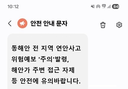 동해해경청, 동해안 10개 지자체와 연안 위험정보 문자 송출체계 구축
