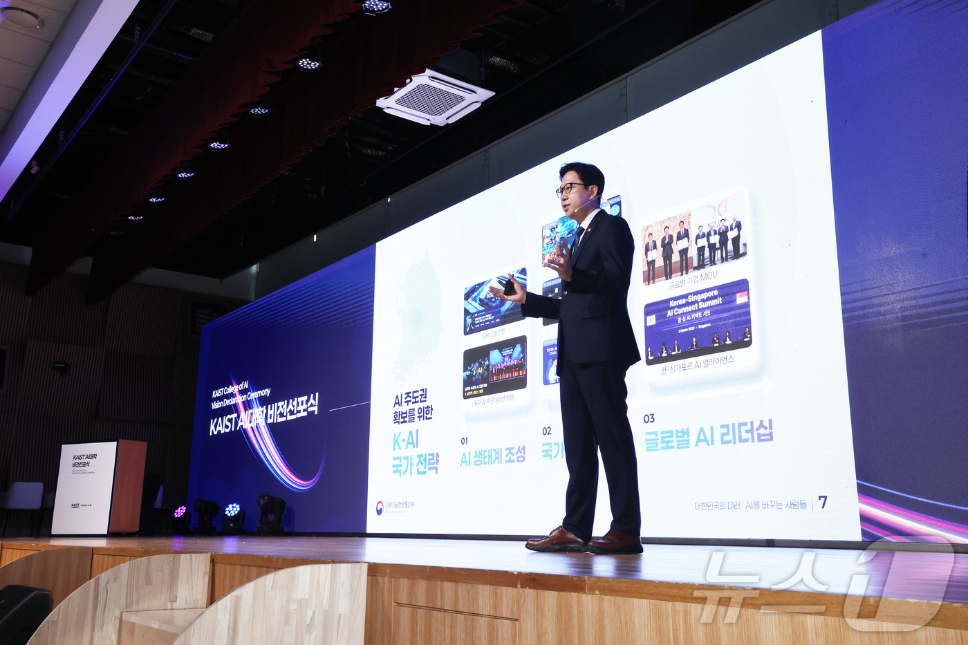 (대전=뉴스1) 이동원 기자 = 배경훈 부총리 겸 과학기술정보통신부 장관이 1일 오전 KAIST 학술문화관(E9) 5층 정근모컨퍼런스홀에서 ‘KAIST AI대학 비전선포식’에서 …