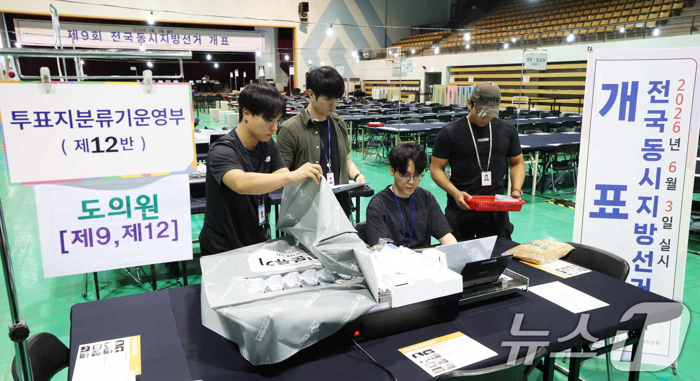 (수원=뉴스1) 김영운 기자 = 6·3 지방선거를 이틀 앞둔 1일 경기 수원시 영통구 아주대학교 체육관에 마련된 개표소에서 수원시영통구선관위 직원들이 개표소 설비를 점검하고 있다. …