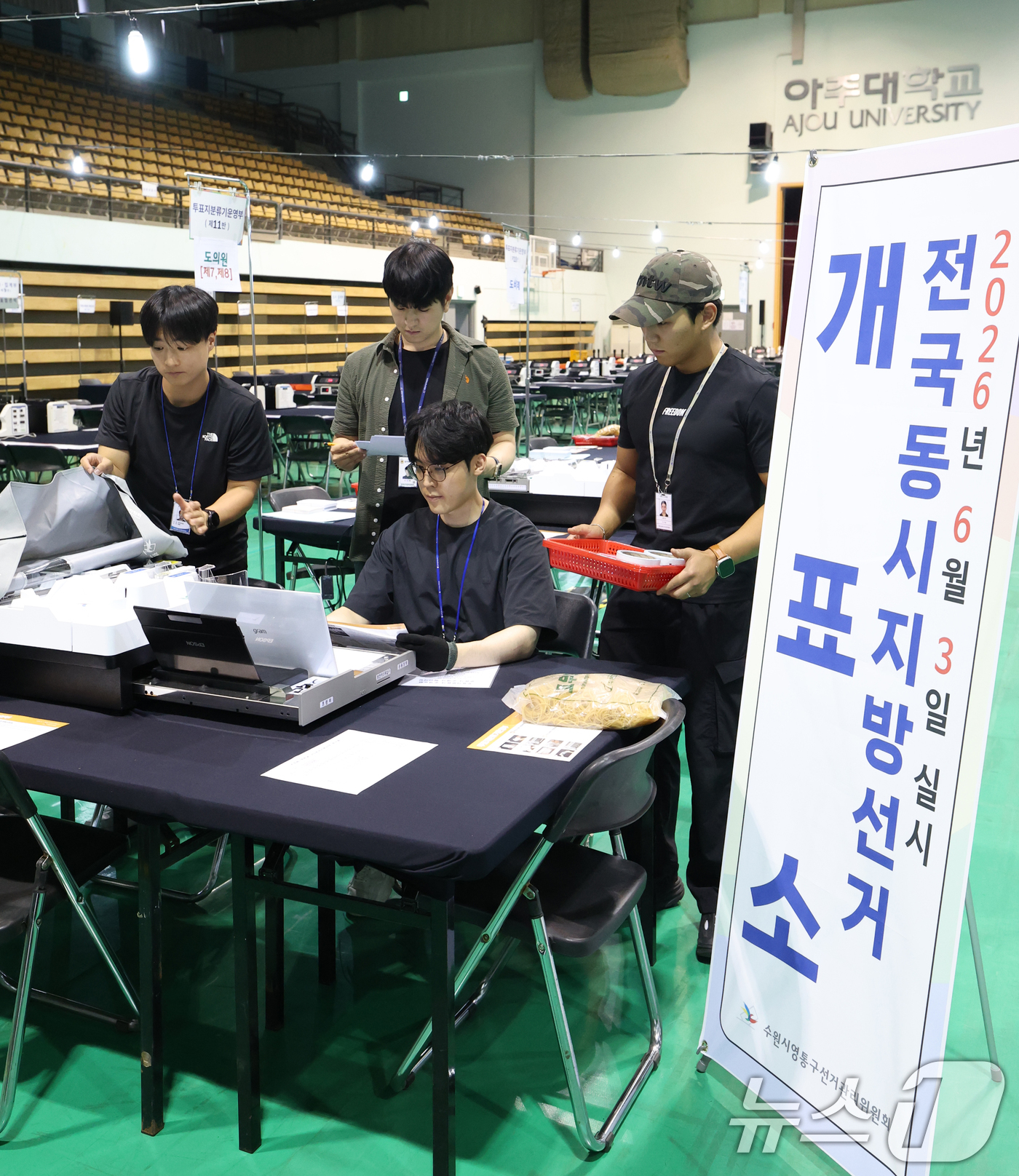 (수원=뉴스1) 김영운 기자 = 6·3 지방선거를 이틀 앞둔 1일 경기 수원시 영통구 아주대학교 체육관에 마련된 개표소에서 수원시영통구선관위 직원들이 개표소 설비를 점검하고 있다. …