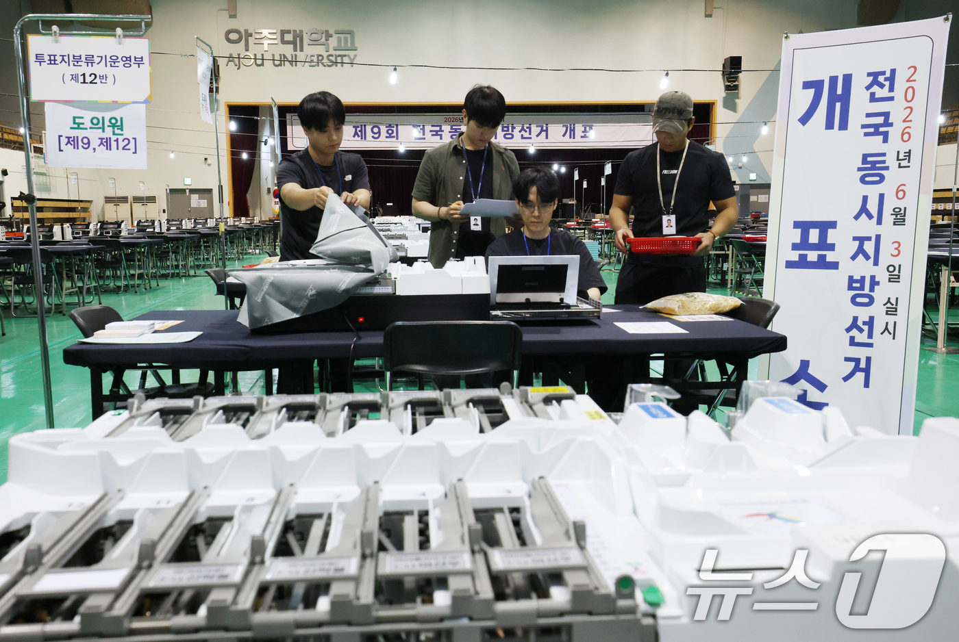 (수원=뉴스1) 김영운 기자 = 6·3 지방선거를 이틀 앞둔 1일 경기 수원시 영통구 아주대학교 체육관에 마련된 개표소에서 수원시영통구선관위 직원들이 개표소 설비를 점검하고 있다. …