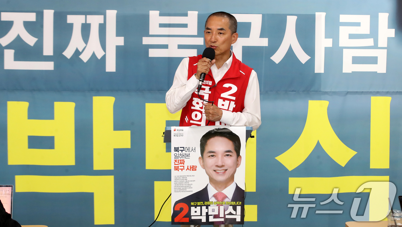 (부산=뉴스1) 윤일지 기자 = 박민식 국민의힘 부산 북구갑 국회의원 후보가 1일 부산 북구 자신의 선거사무소에서 기자회견을 열고 지지를 호소하고 있다. 2026.6.1/뉴스1
