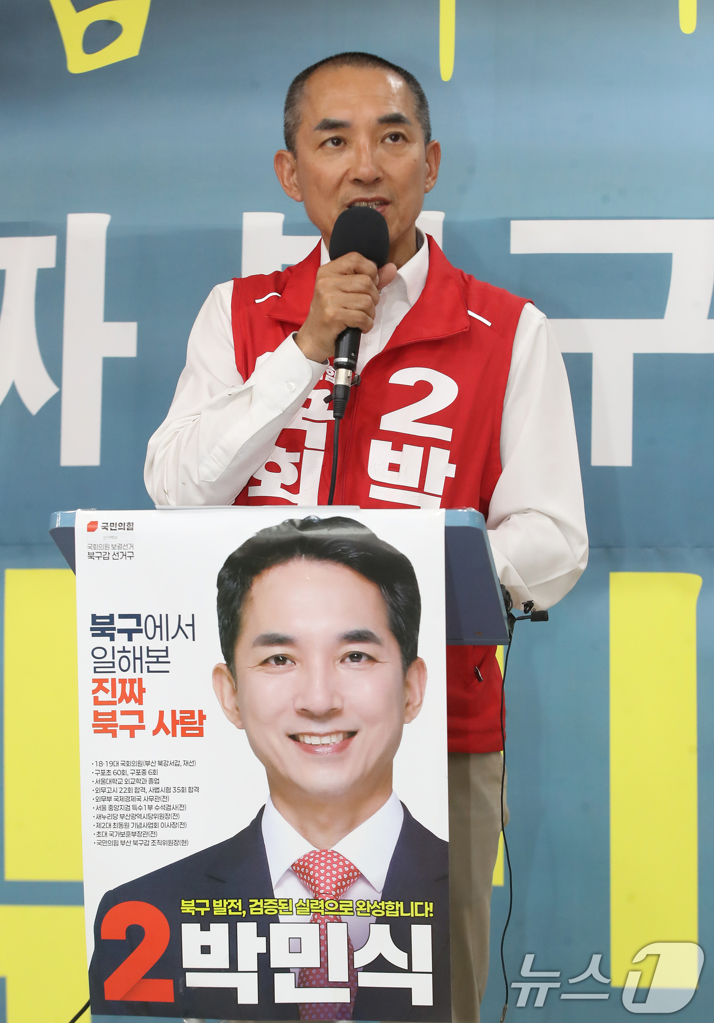 (부산=뉴스1) 윤일지 기자 = 박민식 국민의힘 부산 북구갑 국회의원 후보가 1일 부산 북구 자신의 선거사무소에서 기자회견을 열고 지지를 호소하고 있다. 2026.6.1/뉴스1