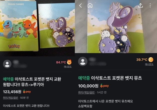 "뮤츠 배지 10만원"…이삭토스트 포켓몬 배지 '웃돈' 대란