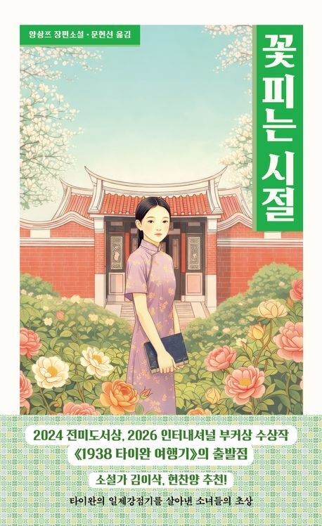 본문 이미지 - '꽃피는 시절' (마티스블루 제공)