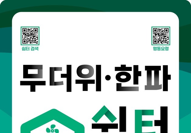 "무더위 피해 쉬었다 가세요"…KB·신한·하나·농협 영업점 개방