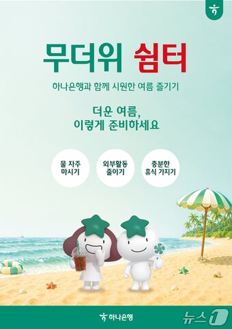 본문 이미지 - (사진제공=하나은행)